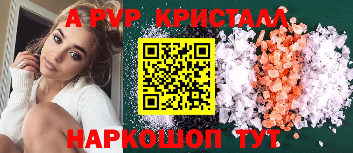 A-PVP VHQ  A PVP Соль  Alpha-PVP  наркошоп  Кондопога  Вход с VPN 