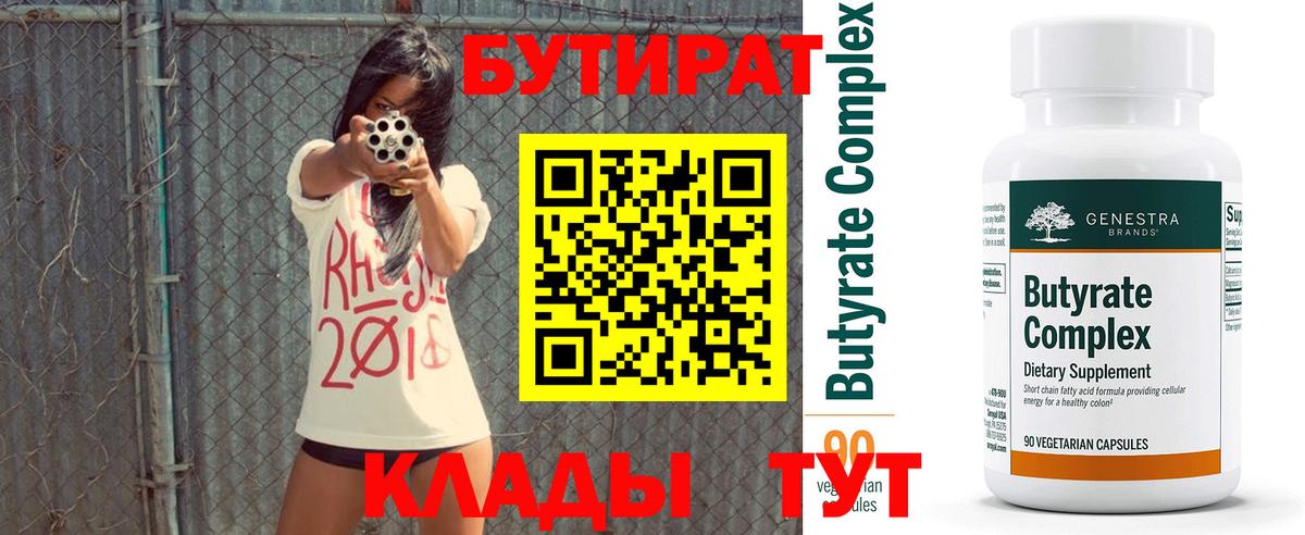 Кондопога  Бутират  Вход с VPN  БУТИРАТ BDO 