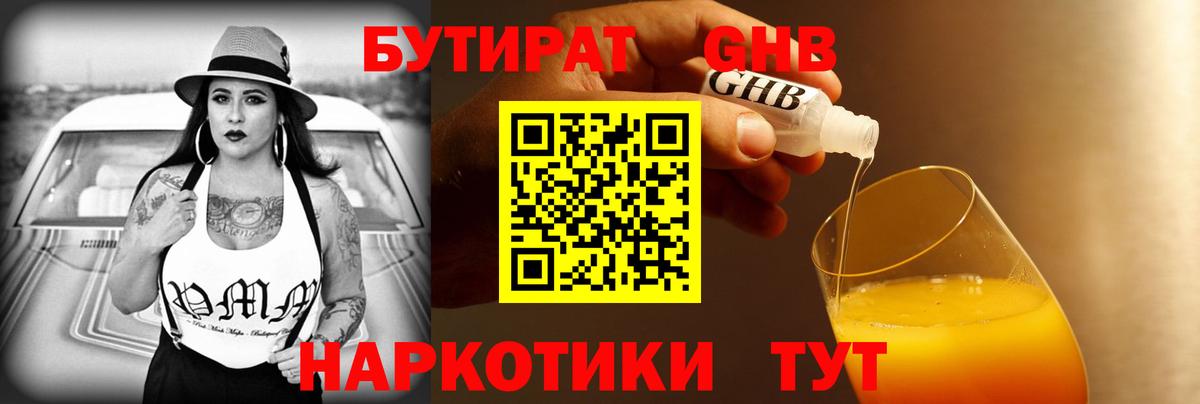 Бутират жидкий экстази Кондопога