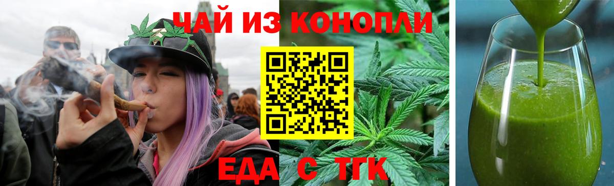 Еда ТГК конопля Кондопога