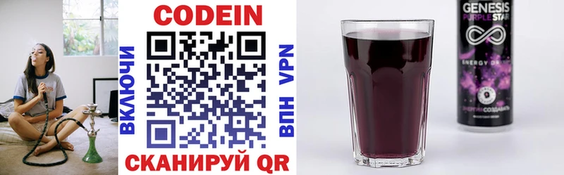 Кодеин Purple Drank Кондопога