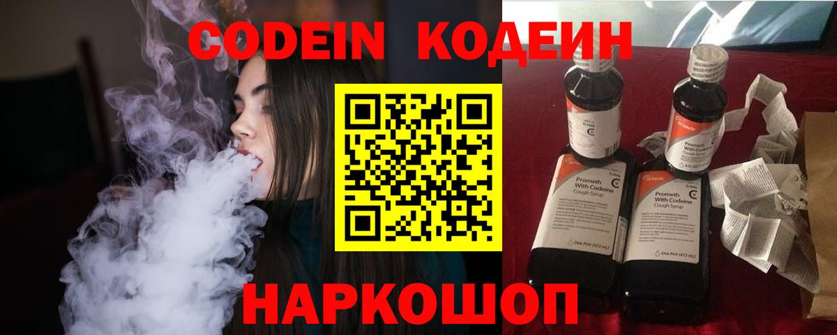 Кодеин Purple Drank  Вход с VPN  Кондопога  Кодеиновый сироп Lean Purple Drank 