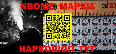 марки nbome Ивантеевка